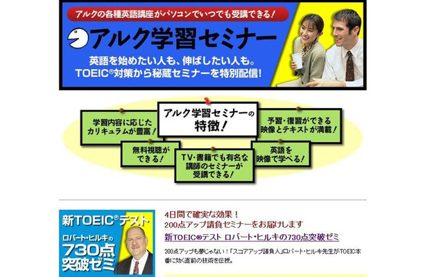 アルク学習セミナー