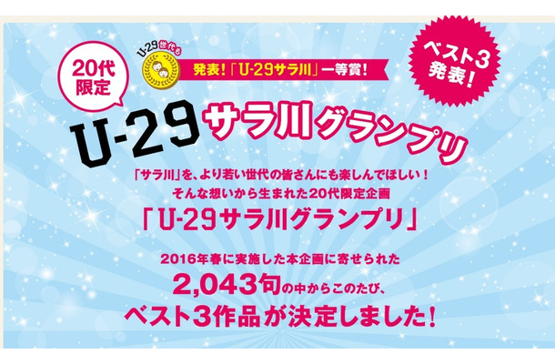 20代限定版のサラリーマン川柳！ベスト3が発表に！