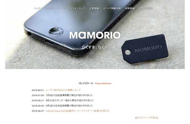 「MAMORIO」はスマホとペアリングし、距離が離れると通知することで紛失を防ぐSDカードサイズのBLEデバイス。クラウドトラッキングによる位置追跡も可能だ（画像は公式Webサイトより）