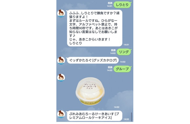 ローソンのLINE公式アカウント「あきこちゃん」、女子高生AI「りんな」とコラボ！