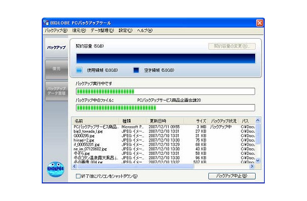 バックアップ中の画面イメージ