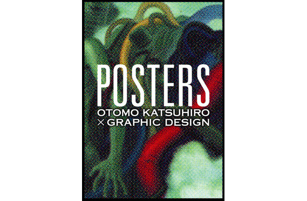 「POSTERS」～ OTOMO KATSUHIRO×GRAPHIC DESIGN ～