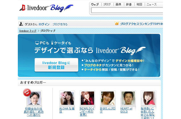 livedoor Blog