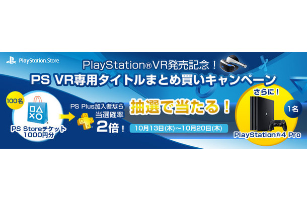 SIEJA、PSVRソフトの“まとめ買いキャンペーン”を実施…PS4Proなどを抽選でプレゼント