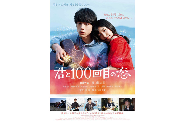 miwa、坂口健太郎にぴったり寄り添うポスター解禁！来年2月公開『君と100回目の恋』 | RBB TODAY