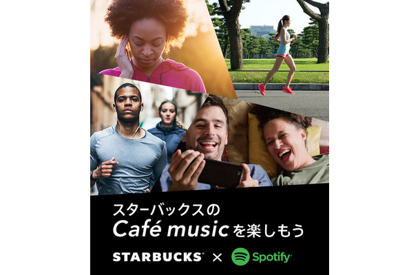 Spotifyがスタバ、コカ・コーラと組んで招待コードをプレゼント中！