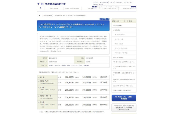 今回の調査資料は、書籍版、PDF版などユーザーのニーズに合わせて5タイプ発売される（画像は公式Webサイトより）