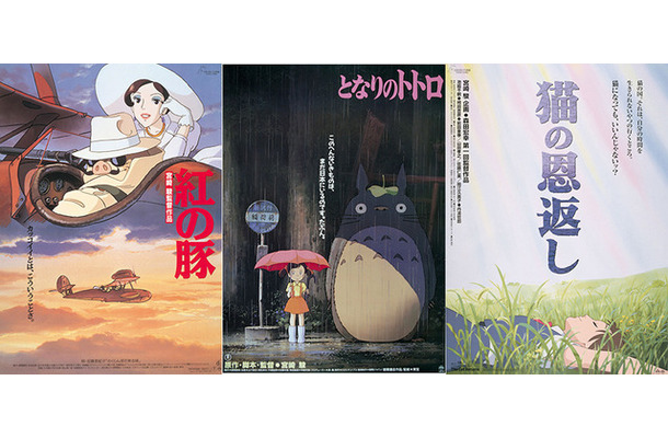 『紅の豚』（c）1992 Studio Ghibli・NN／『となりのトトロ』（c）1988 Studio Ghibli／『猫の恩返し』（c）2002 猫乃手堂・Studio Ghibli・NDHMT