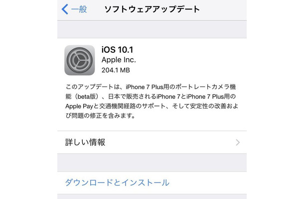 iOS 10.1リリース！ Apple Payが日本で利用可能に