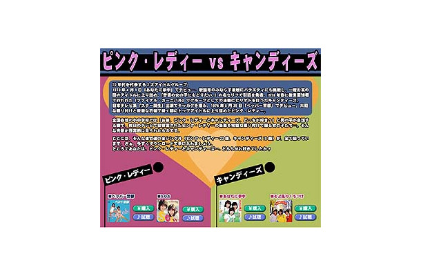 “ピンク・レディー vs キャンデーズ”あなたはどちら派？ レーベルゲートが全シングルを大公開