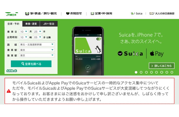 「Suicaアプリ」「モバイルSuica」がアクセス集中によりつながりにくく...ユーザーも困惑