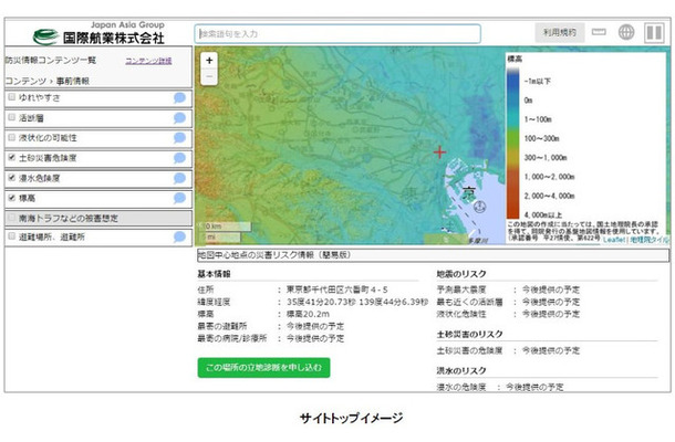 災害に関する情報をワンストップで提供し、企業のBCP活動における情報収集を支援。本格的なサービス運用に先立ち、24日より試行版として一部情報の無償提供を開始している（画像はプレスリリースより）