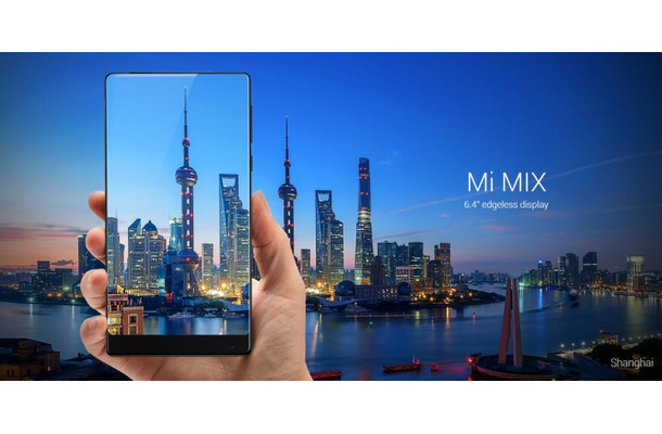 ほぼベゼルレス！Xiaomiが6.4インチファブレット「Mi MIX」を発表