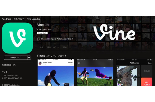 6秒動画のVine終了に「世の流れが早すぎる」「あのループが好きでした」など惜しむ声