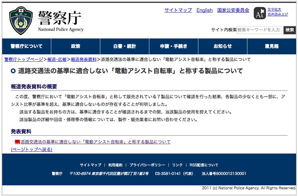 電動自転車7製品アシストしすぎ！警察庁、使用控えるよう呼びかけ