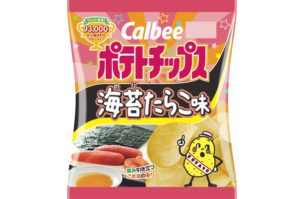 カルビー、9万3000件の一般アイデアから選ばれた新ポテトチップス発売