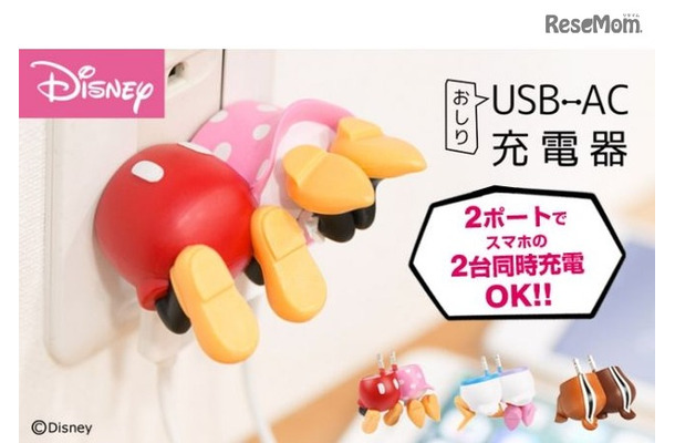 ディズニーキャラクター／2ポートUSB-AC充電器 おしりシリーズ　(c) Disney　(c) Disney. Based on the Winnie the Pooh works by A.A. Milne and E.H. Shepard.