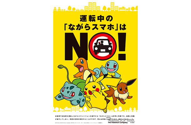 業務中の ポケモンgo 禁止の徹底へ 国交省が関係団体に通達 Rbb Today