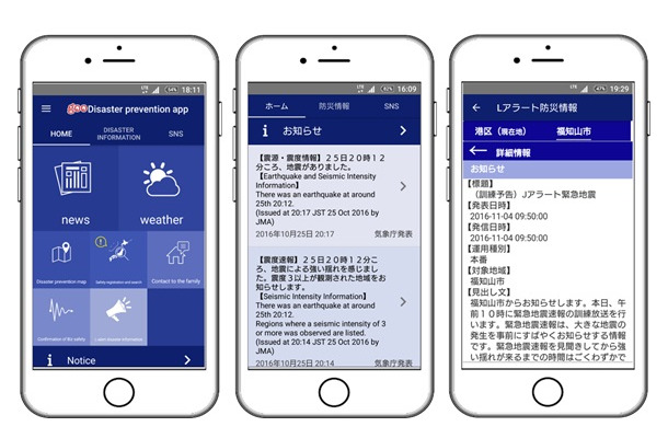 「goo防災アプリ」画面イメージ。左からトップ画面（英語表示）、地震情報一覧画面（英語併記）、「Lアラート」情報表示画面（画像はプレスリリースより）