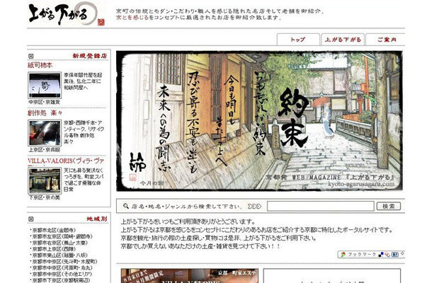 京都発　WEB MAGAZINE 上がる下がる