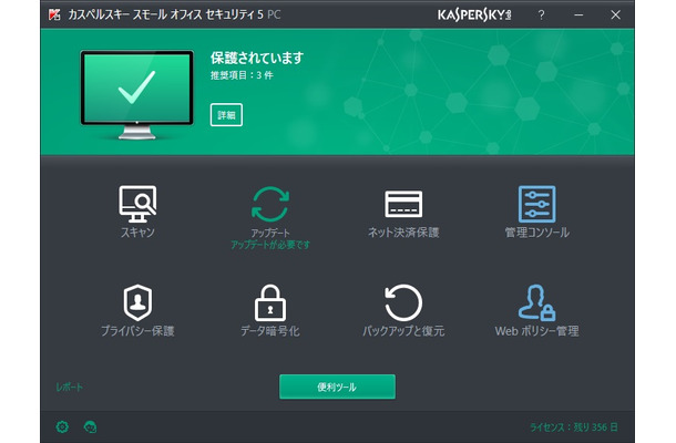 「カスペルスキー スモール オフィス セキュリティ」の画面イメージ。小規模オフィスでの複数台導入に最適なパッケージとなっている（画像はプレスリリースより）