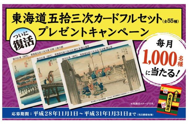 永谷園のお茶漬けに入っていた「あのカード」が約20年ぶりに復活