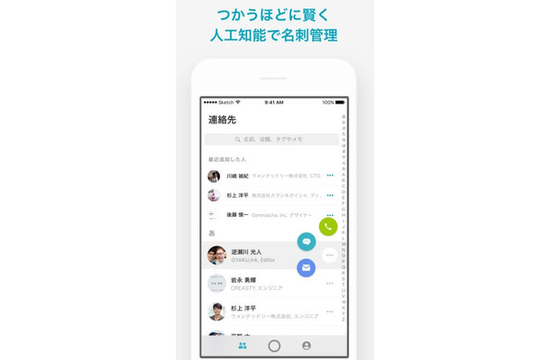 ウォンテッドリー、人工知能を用いた名刺管理アプリ「Wantedly People」をリリース