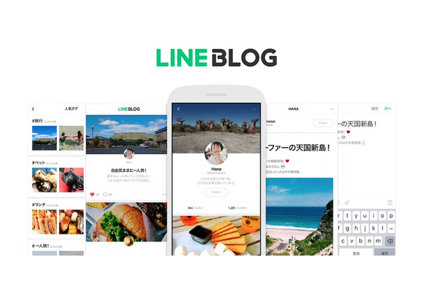 LINE BLOG、一般ユーザーにも開放！専用アプリから開設や記事投稿が可能に
