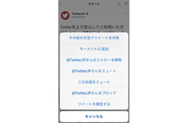 Twitter、「嫌がらせ」ツイートへの対応を強化！「ミュート」機能の拡大など