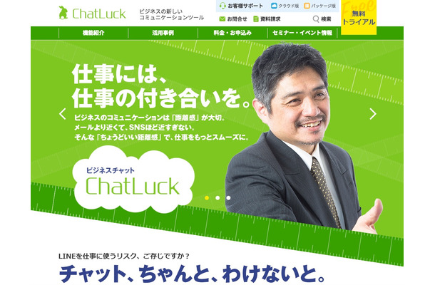 ネオジャパン、チャットシステム「ChatLuck」をアイネットのクラウド「Next Generation EASY Cloud」上で稼働開始