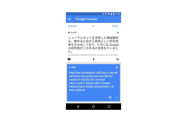 数日前からネットで話題の「Google翻訳」の進化、Googleが正式発表