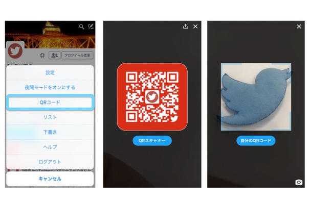 Twitter、公式アプリにQRコードの発行/読み取り機能を追加