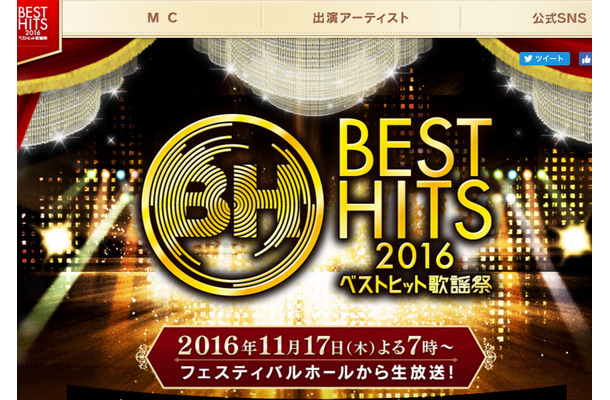 今夜「ベストヒット歌謡祭2016」放送！ピコ太郎・欅坂46初出演、いきものがかりメドレーも！