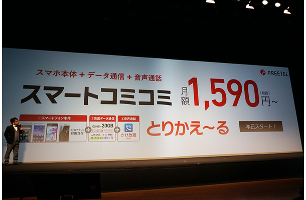 お得な料金で端末を購入、データ通信やかけ放題が利用できる