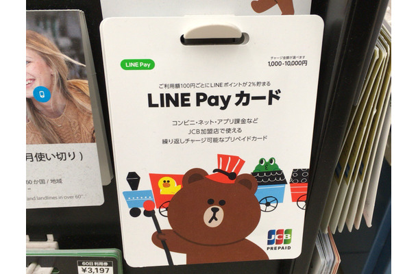 LINE Pay カード、全国のコンビニやドラッグストアで取り扱い開始