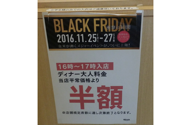 ブラックフライデー、イオンモールに行ってみた！本日最終日