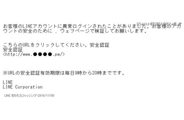 確認されたフィッシングメール