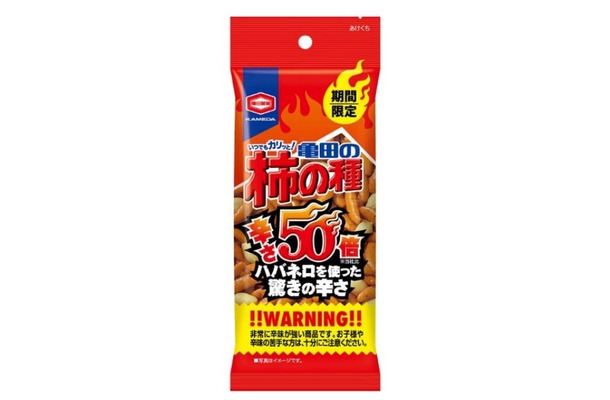 歴代最強の辛さ！「亀田の柿の種 辛さ50倍」期間限定で販売