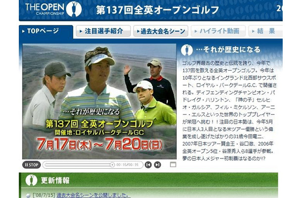 「第137回全英オープンゴルフ」特集サイト