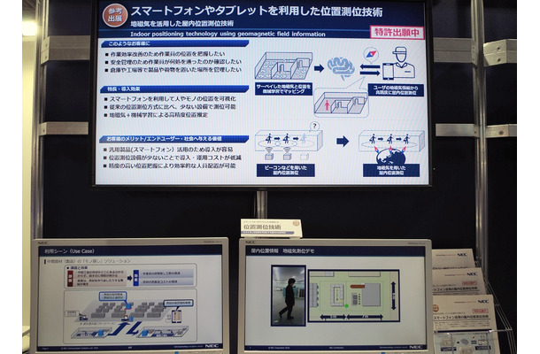 従来の屋内位置測位はビーコンなどを多数用いたり、カメラによるタグ認識などが一般的だが、地磁気から位置を特定する今回の方法では汎用のスマートフォンが使用できるため、設備コストの低減が可能となる（撮影：防犯システム取材班）