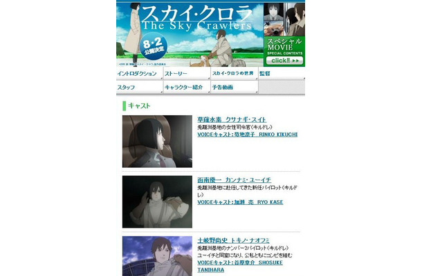「スカイ・クロラ」特集サイト
