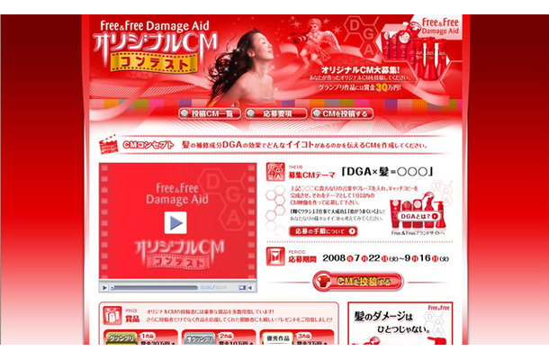 映像投稿コンテスト特設サイト