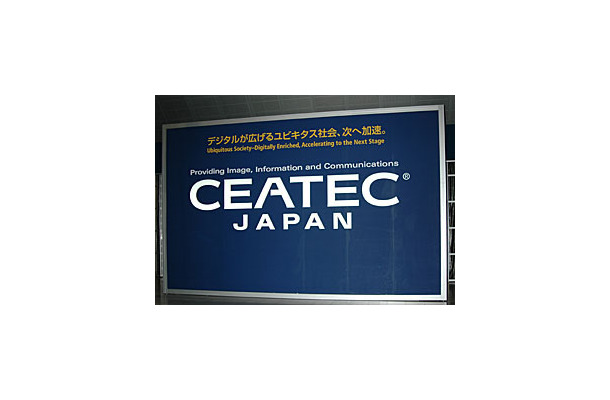 　千葉・幕張メッセで5日、情報・通信・映像の総合展示会「CEATEC JAPAN 2004」が開幕した。会期は9日までの5日間。