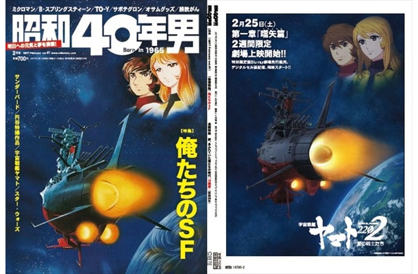 「昭和40年男」編集長・小笠原暁氏が語る、『宇宙戦艦ヤマト』の衝撃とは？【インタビュー】