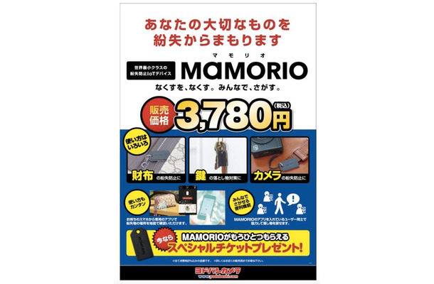 MAMORIOはSDカードとほぼ同サイズの小型BLE端末。リチウム電池で約1年間稼働する。認知症患者見守り用の「Me-MAMORIO」や、IoT手袋「MAMORIOグローブ」などの関連製品の展開も行われている（画像はプレスリリースより）