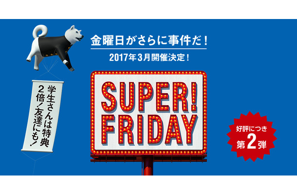 ソフトバンク、「SUPER FRIDAY」第2弾はファミチキとサーティーワンのアイス