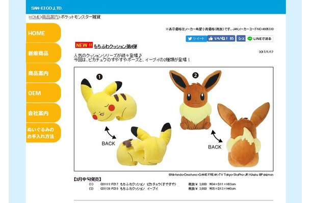 「ポケモン」もちふわクッションに「ピカチュウ（すやすや）」「イーブイ」が登場！3月中旬発売