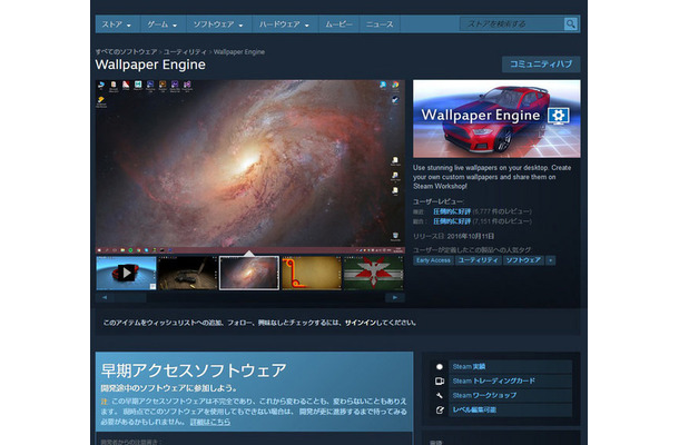 【特集】『Wallpaper Engine』の使い方―Steamで人気の“動く壁紙”作成ソフト