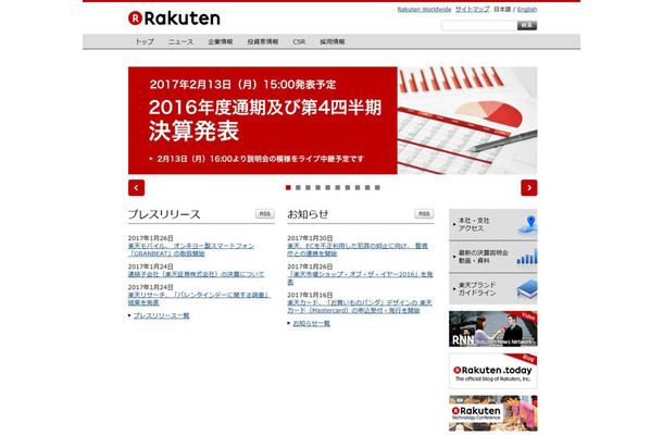 楽天は安心・安全への取り組みとして、2014年1月に「品質向上委員会」を設置。またブランド模倣品などの権利侵害品や偽サイトについても、外部団体やブランド権利者の協力を得ながら各種対策を講じている（画像は公式Webサイトより）