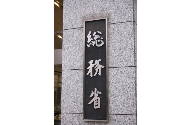 総務省